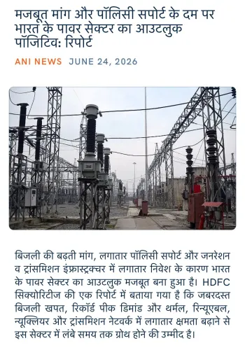 Giriraj Singh Flags Positive Outlook for India's Power Sector