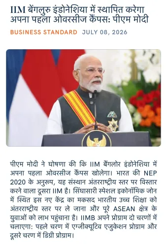 Giriraj Singh Hails IIM Bangalore's First Overseas Campus in Indonesia