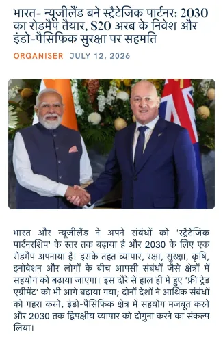 Giriraj Singh Hails India-New Zealand Strategic Partnership, 2030 Roadmap
