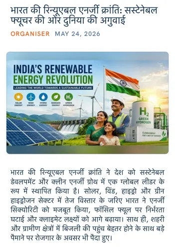 Giriraj Singh Hails India's Renewable Energy Revolution