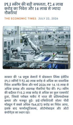 Giriraj Singh Hails PLI Scheme: ₹2.4 Lakh Crore Investment, 14 Lakh Jobs