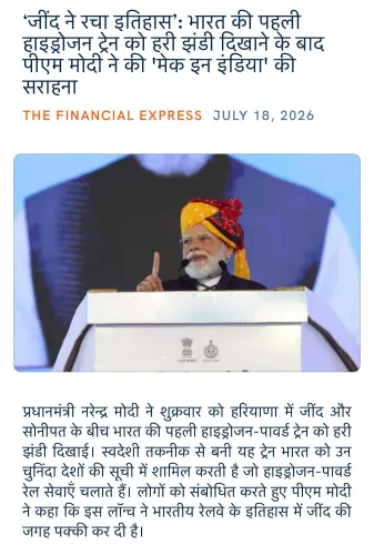 Giriraj Singh Hails PM Modi's Hydrogen Train Launch at Jind