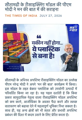 Giriraj Singh hails PM Modi's Mann ki Baat praise for Sitamarhi recycling model