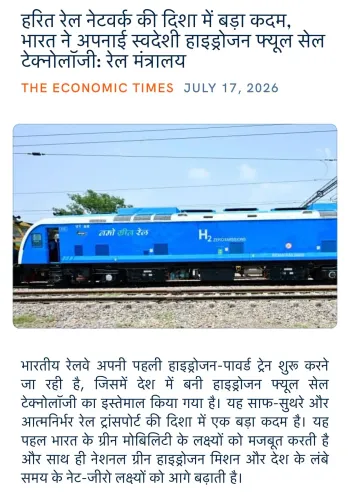 Giriraj Singh Highlights India's Indigenous Hydrogen Rail Tech