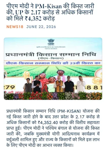 Giriraj Singh Highlights PM-Kisan Funds for UP Farmers