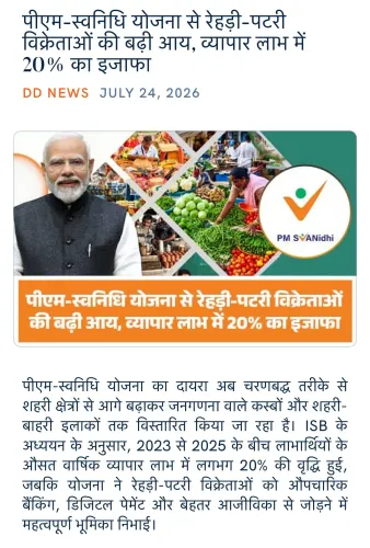 Giriraj Singh Highlights PM SVANidhi Boost for Street Vendors