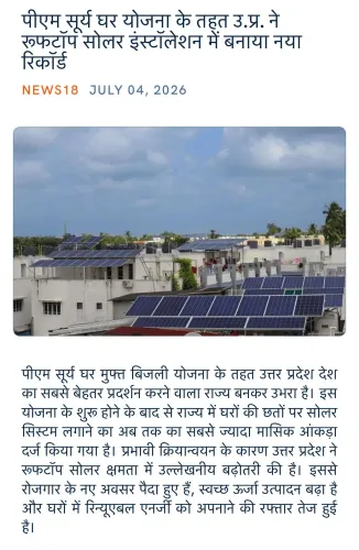 Giriraj Singh Highlights UP's Rooftop Solar Record Under PM Surya Ghar
