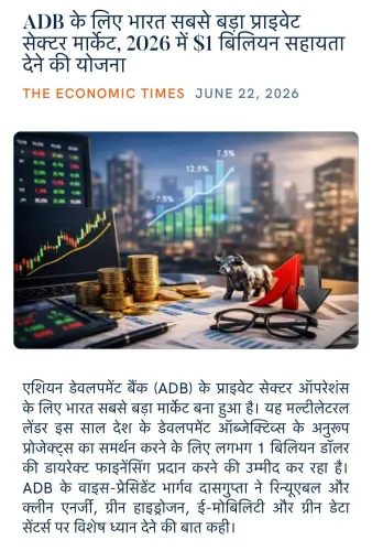 Giriraj Singh: India is ADB's Largest Private Sector Market