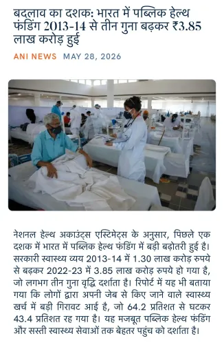 Giriraj Singh: India's public health funding tripled since 2013-14