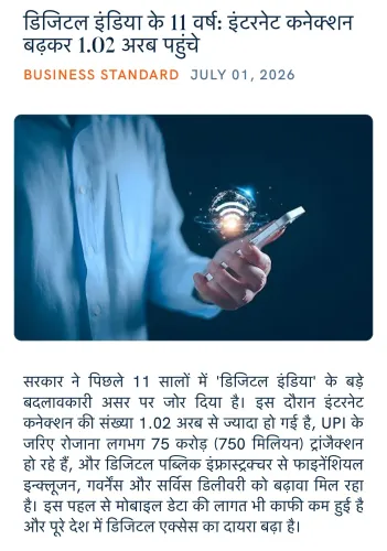 Giriraj Singh marks 11 years of Digital India, cites 1.02 bn internet connections