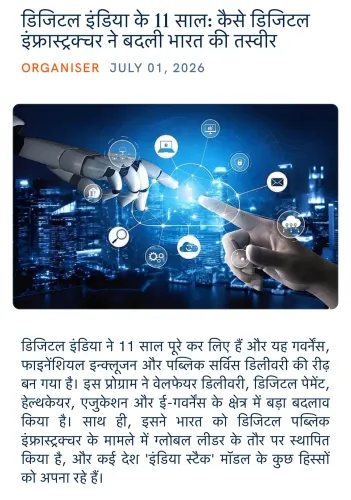 Giriraj Singh marks Digital India's 11th anniversary