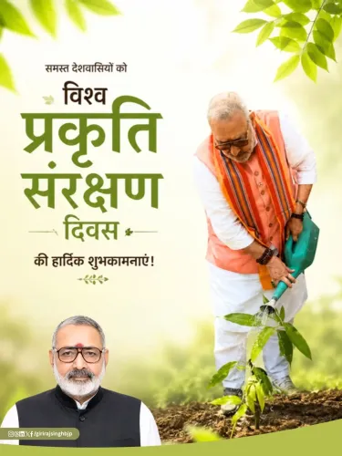 Giriraj Singh marks World Nature Conservation Day