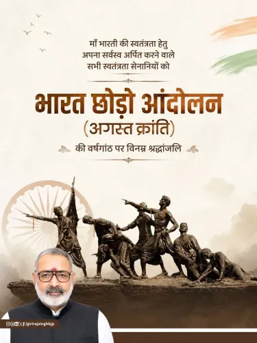 Giriraj Singh pays tribute on Quit India Movement anniversary