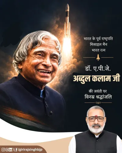 Giriraj Singh pays tribute to APJ Abdul Kalam on birth anniversary