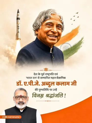 Giriraj Singh pays tribute to APJ Abdul Kalam on death anniversary