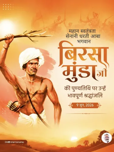 Giriraj Singh pays tribute to Birsa Munda on death anniversary