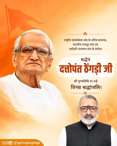 Giriraj Singh pays tribute to Dattopant Thengadi on death anniversary