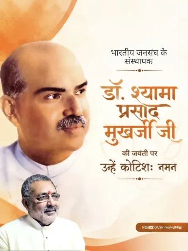 Giriraj Singh Pays Tribute to Dr. Shyama Prasad Mukherjee on Birth Anniversary