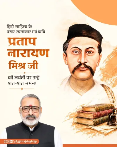 Giriraj Singh pays tribute to Hindi poet Pratap Narayan Mishra