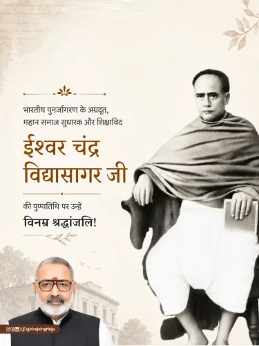 Giriraj Singh pays tribute to Ishwar Chandra Vidyasagar on death anniversary