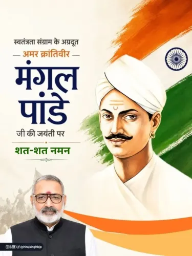 Giriraj Singh pays tribute to Mangal Pandey on birth anniversary