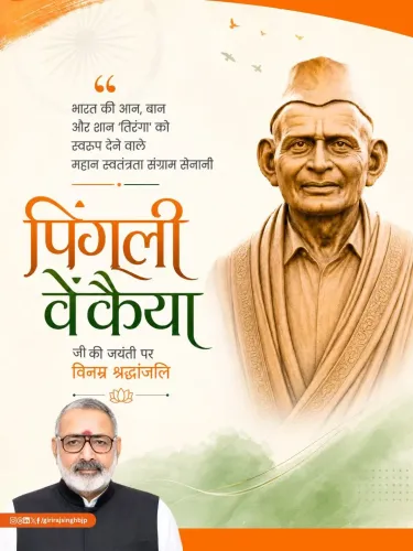 Giriraj Singh pays tribute to Pingali Venkayya on birth anniversary