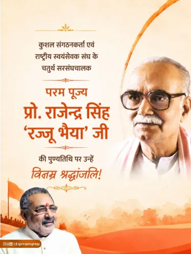 Giriraj Singh pays tribute to RSS chief Rajju Bhaiya on death anniversary