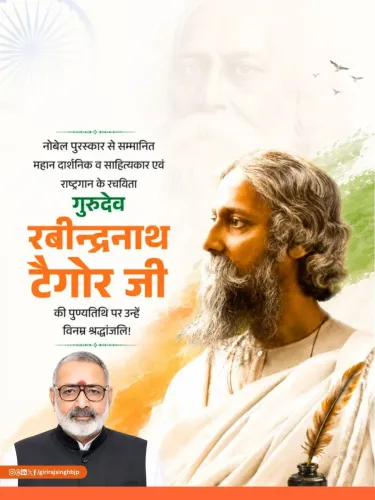 Giriraj Singh pays tribute to Tagore on death anniversary
