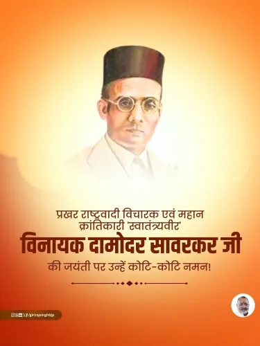 Giriraj Singh pays tribute to Veer Savarkar on Jayanti