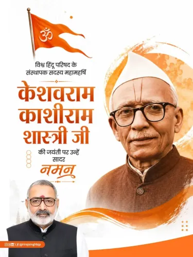 Giriraj Singh pays tribute to VHP founder Keshavram Shastri