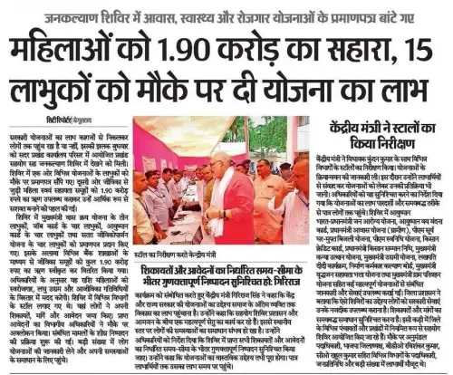 Giriraj Singh Reviews Jan Kalyan Shivir, SHGs Get Rs 1.90 Cr Loan