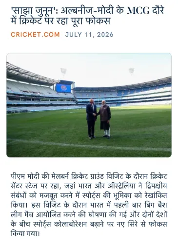 Giriraj Singh shares Modi-Albanese MCG cricket visit