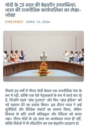 Giriraj Singh Shares Modi's 25-Year Governance Record