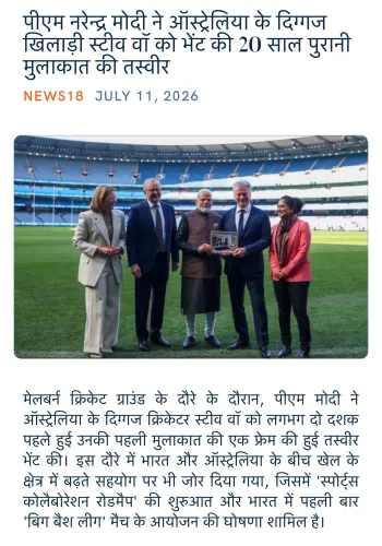 Giriraj Singh shares Modi's gift of old photo to Steve Waugh