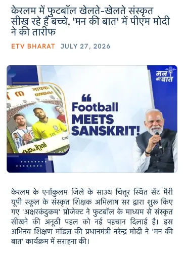 Giriraj Singh Shares PM Modi's Mann Ki Baat Praise for Kerala Sanskrit-Football Project
