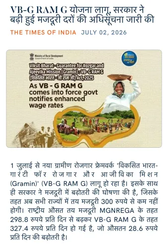 Giriraj Singh: VB-G RAM G Scheme Launched, Wage Rates Notified