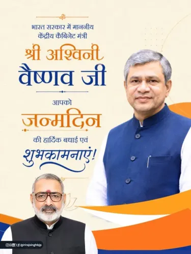 Giriraj Singh wishes Ashwini Vaishnaw on birthday