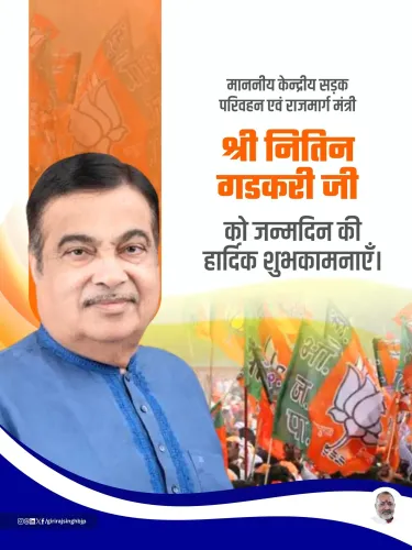 Giriraj Singh Wishes Nitin Gadkari Happy Birthday