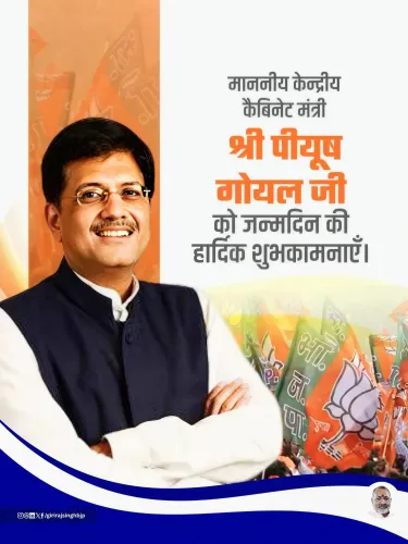 Giriraj Singh wishes Piyush Goyal on birthday