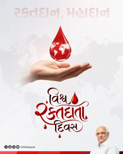 Gujarat CMO Marks World Blood Donor Day, Urges Voluntary Donation