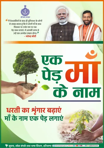 Haryana CMO joins 'Ek Ped Maa Ke Naam' tree plantation drive
