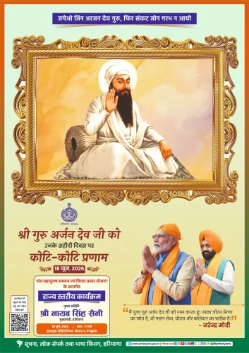 Haryana CMO pays tribute to Guru Arjan Dev Ji on Shaheedi Divas