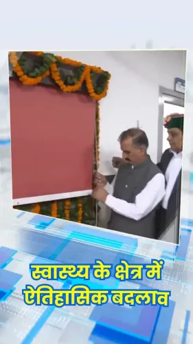 HP CM Office Dedicates Rs 23-Crore 3T MRI at Chamiana Hospital