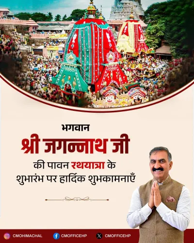 HP CM Office extends Rath Yatra greetings to devotees