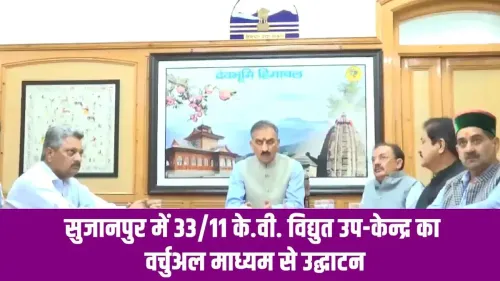 HP CM Office Inaugurates Rs 7.54 Cr Power Substation in Sujanpur