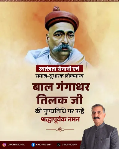 HP CM Office Pays Tribute to Bal Gangadhar Tilak on Punyatithi