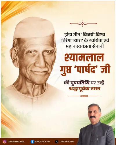 HP CM Office Pays Tribute to Shyamlal Gupta 'Parshad'