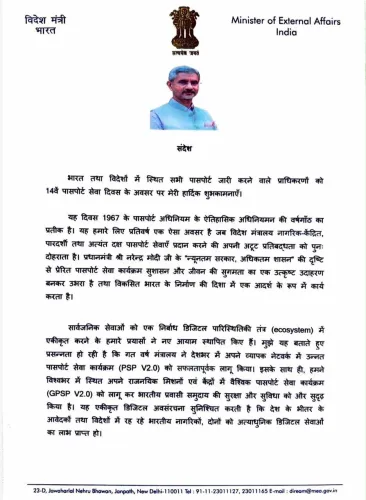 Jaishankar Marks 14th Passport Service Day, Hails e-Passport Push