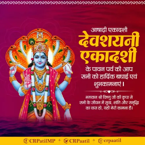 Jal Shakti Minister CR Paatil Greets Nation on Devshayani Ekadashi