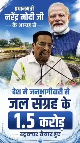 Jal Shakti Minister Paatil: 1.5 Cr Water Structures Built via Jan Bhagidari